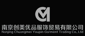 南京創美優品服飾貿易有限公司